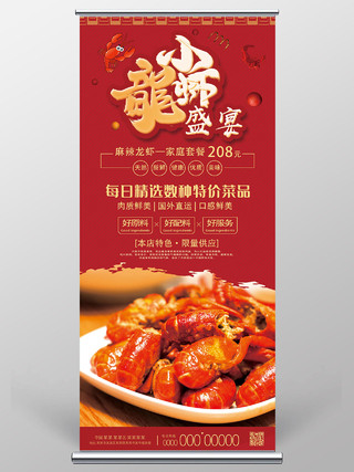 红色美味麻辣龙虾家庭套餐小龙虾盛宴美食展架